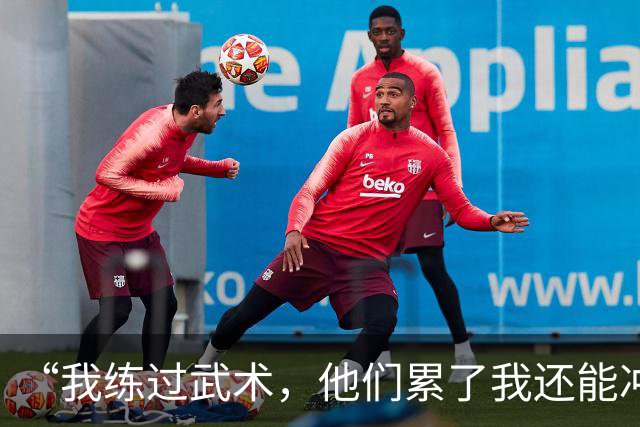 “我练过武术，他们累了我还能冲”孟新艺的话，揭了中国足球短板
