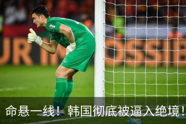 命悬一线！韩国彻底被逼入绝境！8个小组第三名额仅剩1席，生死全靠赌运气