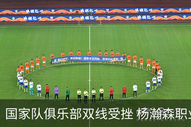 国家队俱乐部双线受挫 杨瀚森职业生涯进入至暗时刻？