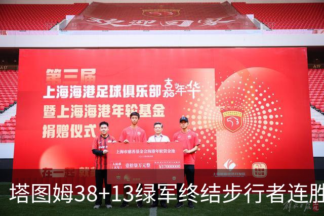 塔图姆38+13绿军终结步行者连胜 尼克斯胜奇才