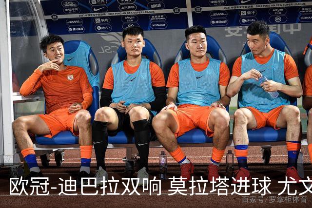 欧冠-迪巴拉双响 莫拉塔进球 尤文4-2提前出线