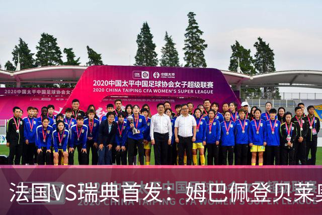 法国VS瑞典首发：姆巴佩登贝莱奥利塞 伊萨克约克雷斯