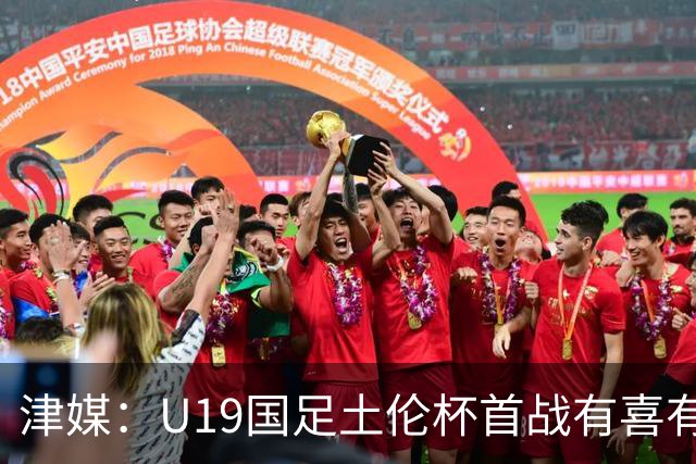 津媒：U19国足土伦杯首战有喜有忧，苗润东表现与期待有距离