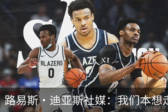 路易斯·迪亚斯社媒：我们本想走得更远，感谢哥伦比亚球迷的支持