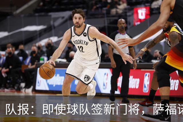 队报：即使球队签新门将，萨福诺夫和舍瓦利耶都无意离开巴黎