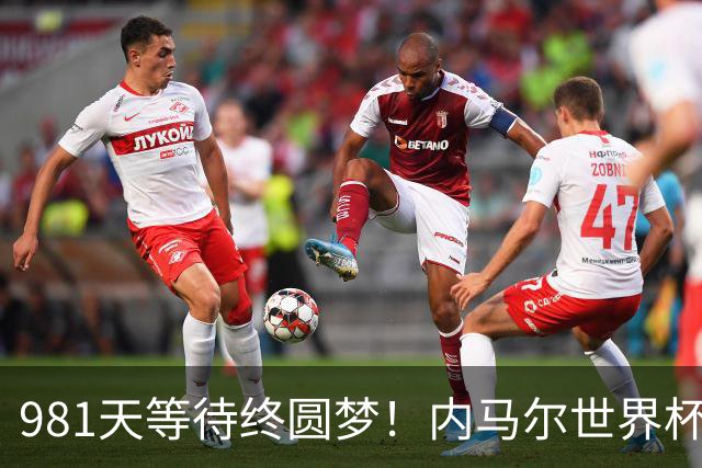 981天等待终圆梦！内马尔世界杯替补登场 书写桑巴温情